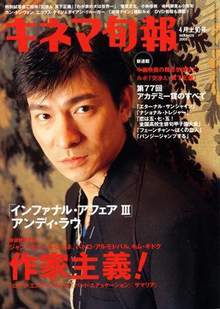 キネマ旬報 2005年03月20日発売号 表紙