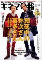 キネマ旬報 2005年04月05日発売号 表紙