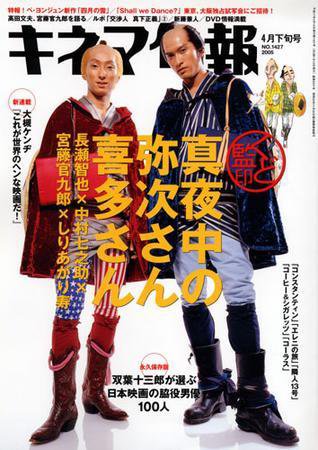 キネマ旬報 2005年04月05日発売号 表紙