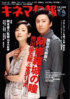 キネマ旬報 2005年04月20日発売号 表紙