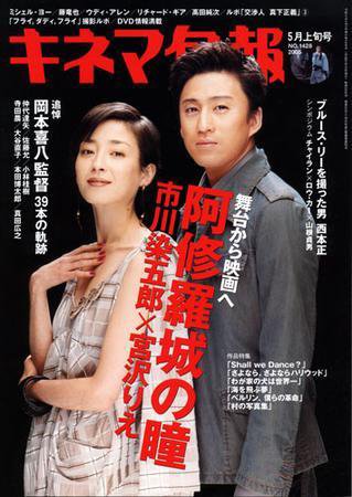 キネマ旬報 2005年04月20日発売号 表紙