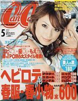 CanCam（キャンキャン） 5月号 (発売日2005年03月23日) 表紙