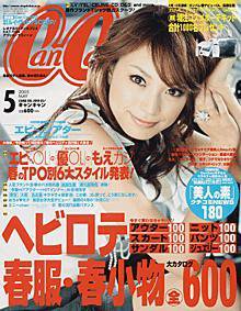 CanCam（キャンキャン） 5月号 (発売日2005年03月23日) 表紙