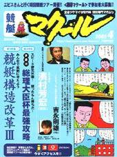 マクール 4月号 (発売日2005年03月11日) | 雑誌/定期購読の予約はFujisan