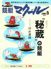 マクール 5月号 (発売日2005年04月11日) 表紙