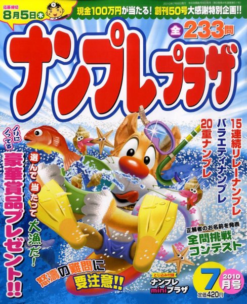ナンプレプラザ 2010年06月08日発売号 表紙