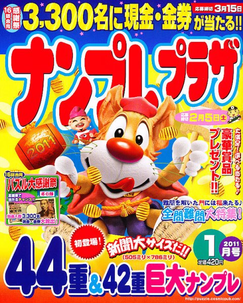 ナンプレプラザ 1月号 (発売日2010年12月08日) 表紙