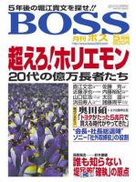 BOSS(月刊ボス) - 経営塾 表紙