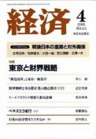 経済 №115 (発売日2005年03月08日) 表紙