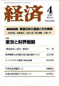 経済 №115 (発売日2005年03月08日) 表紙