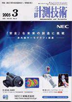 計測技術 3月号 (発売日2005年03月05日) 表紙