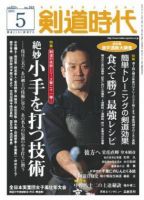 月刊剣道時代のバックナンバー (6ページ目 30件表示) | 雑誌 月刊剣道時代のバックナンバー (6ページ目 30件表示) | 雑誌