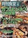 月刊食堂 4月号 (発売日2005年03月20日) 表紙