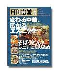 月刊食堂 5月号 (発売日2005年04月20日) 表紙