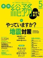 月刊総務 2005年５月号 (発売日2005年04月08日) 表紙