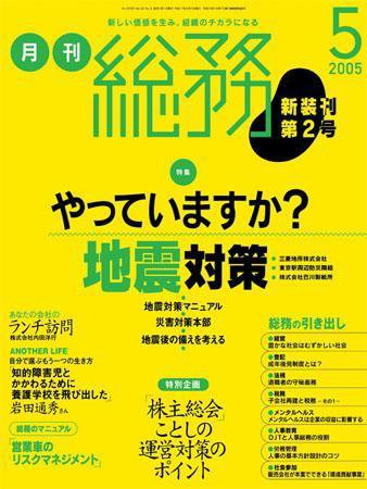 月刊総務 2005年５月号 (発売日2005年04月08日) 表紙