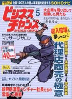 ビジネスチャンス 5月号 (発売日2005年03月22日) 表紙