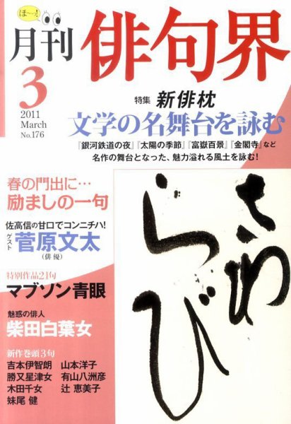 俳句界 3月号 (発売日2011年02月25日) 表紙