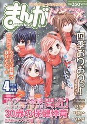 まんが4コマぱれっと 4月号 (発売日2011年02月22日) 表紙