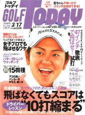 GOLF TODAY (ゴルフトゥデイ) 330号 (発売日2005年03月03日) 表紙