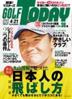 GOLF TODAY (ゴルフトゥデイ) 332号 (発売日2005年04月07日) 表紙