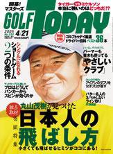 GOLF TODAY (ゴルフトゥデイ) 332号 (発売日2005年04月07日) 表紙