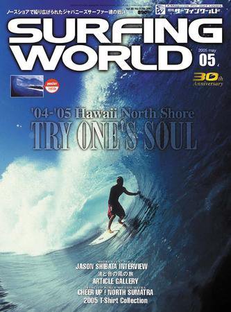 サーフィンワールド 5 (発売日2005年03月30日) 表紙