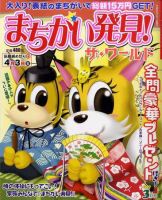 まちがい発見 ! ザ・ワールド 2009年02月07日発売号 表紙