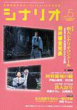 シナリオ 2005年5月号 (発売日2005年04月03日) 表紙