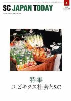SC JAPAN TODAY（エスシージャパントゥデイ） 377 表紙