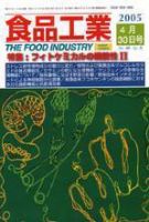 食品工業 4月30日号 (発売日2005年03月30日) 表紙