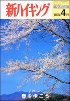 新ハイキング 594 (発売日2005年03月15日) 表紙