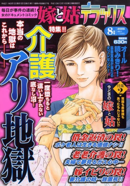 嫁と姑デラックス 2009年06月17日発売号 表紙