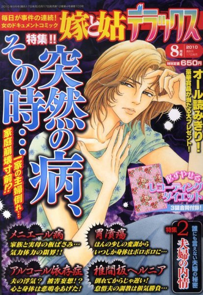 嫁と姑デラックス 2010年06月17日発売号 表紙
