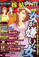 嫁と姑デラックス 10月号 (発売日2010年08月17日) 表紙