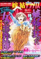 嫁と姑デラックス 2月号 (発売日2010年12月17日) 表紙