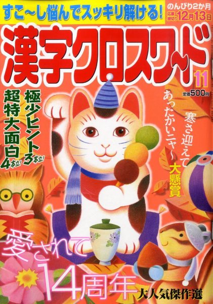 漢字の手帖 11月号 (発売日2010年10月14日) 表紙