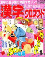 漢字の手帖 1月号 表紙