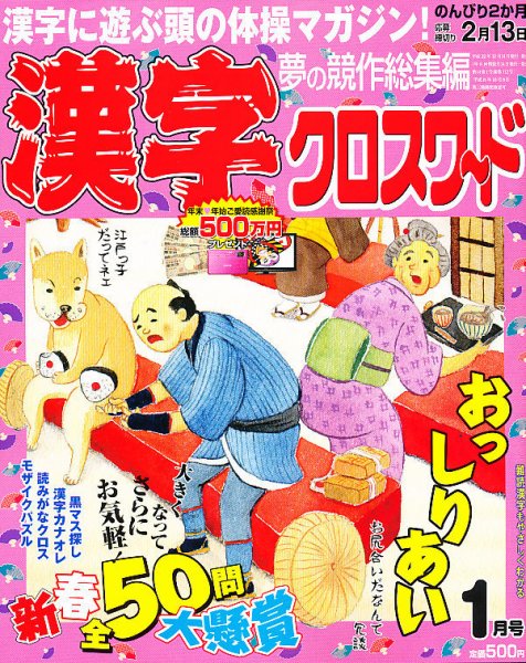 漢字の手帖 1月号 (発売日2010年12月14日) 表紙