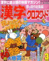 漢字の手帖 3月号 表紙