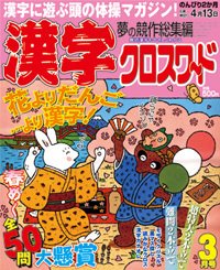 漢字の手帖 3月号 (発売日2011年02月14日) 表紙