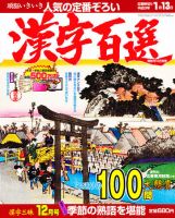 漢字百選 12月号 (発売日2010年11月13日) 表紙