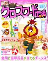 クロスワード広場 12月号 (発売日2010年10月19日) 表紙
