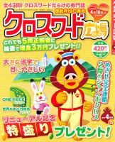 クロスワード広場 4月号 (発売日2011年02月19日) 表紙