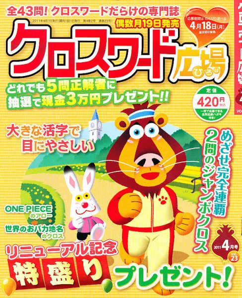 クロスワード広場 4月号 (発売日2011年02月19日) 表紙