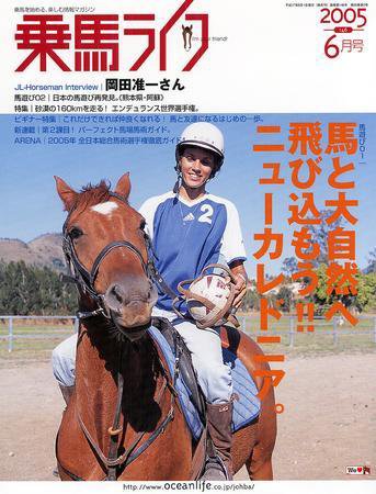 UMA LIFE（ウマライフ） 6月号 (発売日2005年04月25日) 表紙