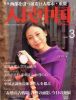 人民中国 3月号 (発売日2005年03月05日) 表紙