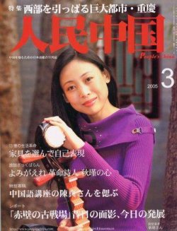 人民中国 1972年11月号／12月号／1979年別冊付録 3冊セット 【公式通販】
