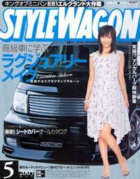 STYLE WAGON (スタイルワゴン) 2005年5月号 (発売日2005年04月16日) 表紙