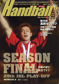 スポーツイベント・ハンドボール 5月号 (発売日2005年04月20日) | 雑誌/定期購読の予約はFujisan